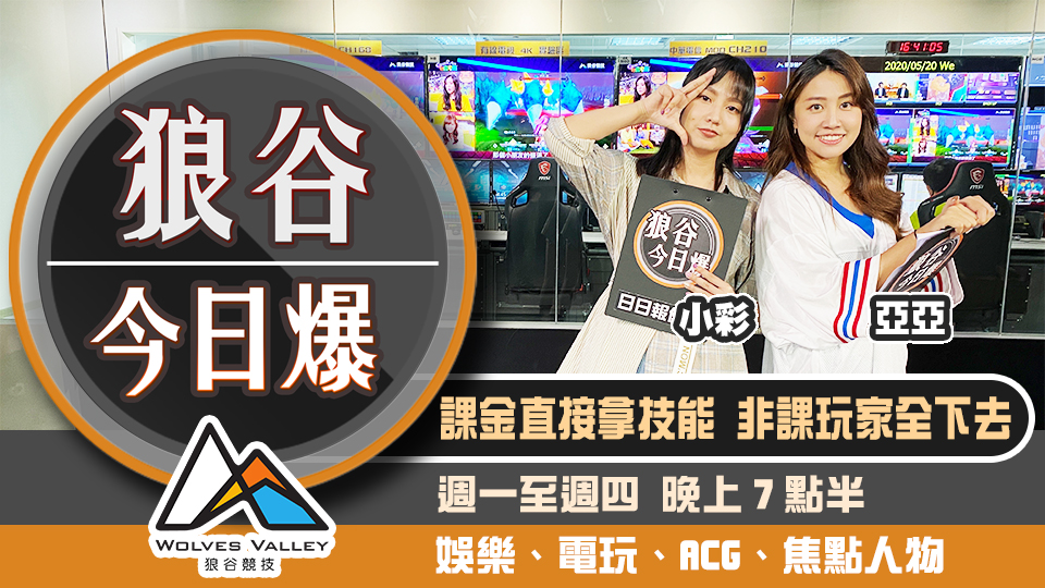 中國遊戲VIP系統惹爭議 EGS再祭新招搶客戶 圖：狼谷競技台/提供