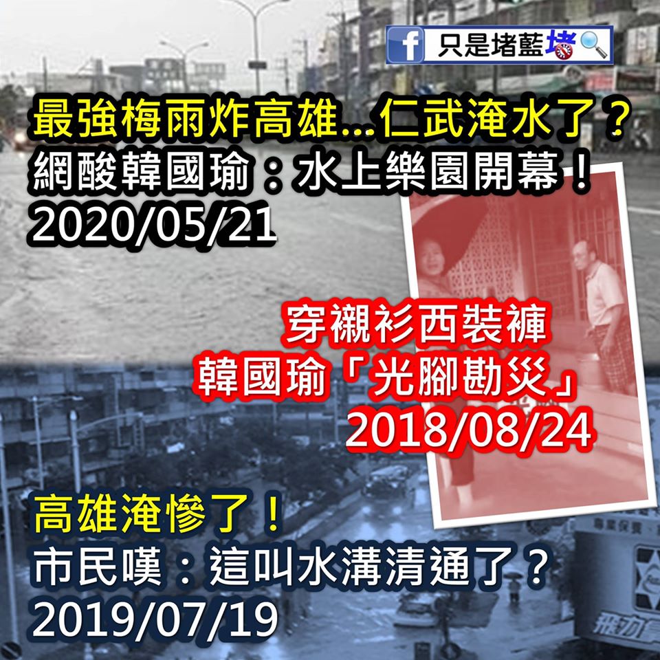 韓國瑜政績備受梅雨考驗 圖:擷取自臉書粉專