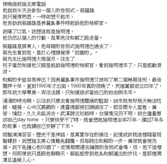施明德前助理發文 圖:擷取自臉書