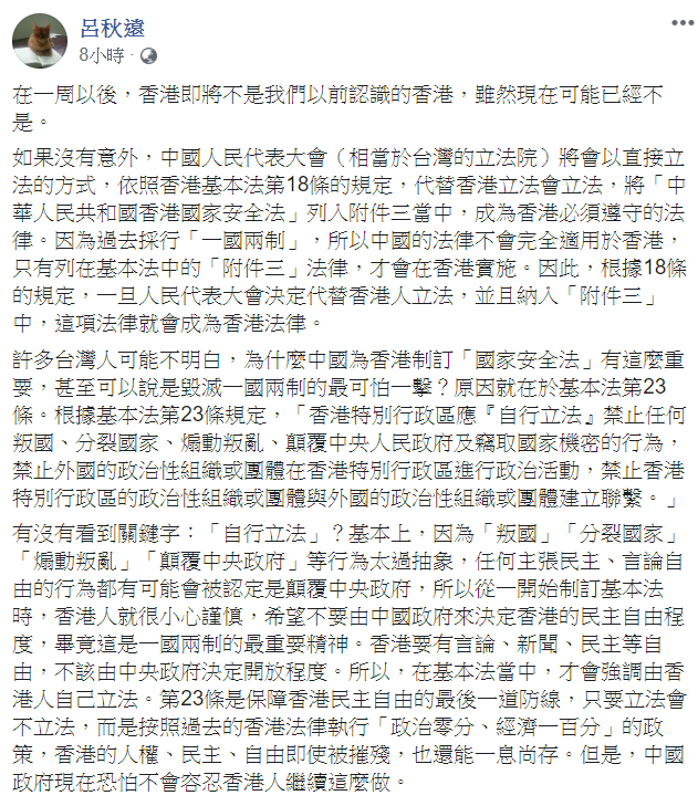 律師呂秋遠感嘆「在一周以後，香港即將不是我們以前認識的香港，雖然現在可能已經不是。」 圖：翻攝自呂秋遠臉書