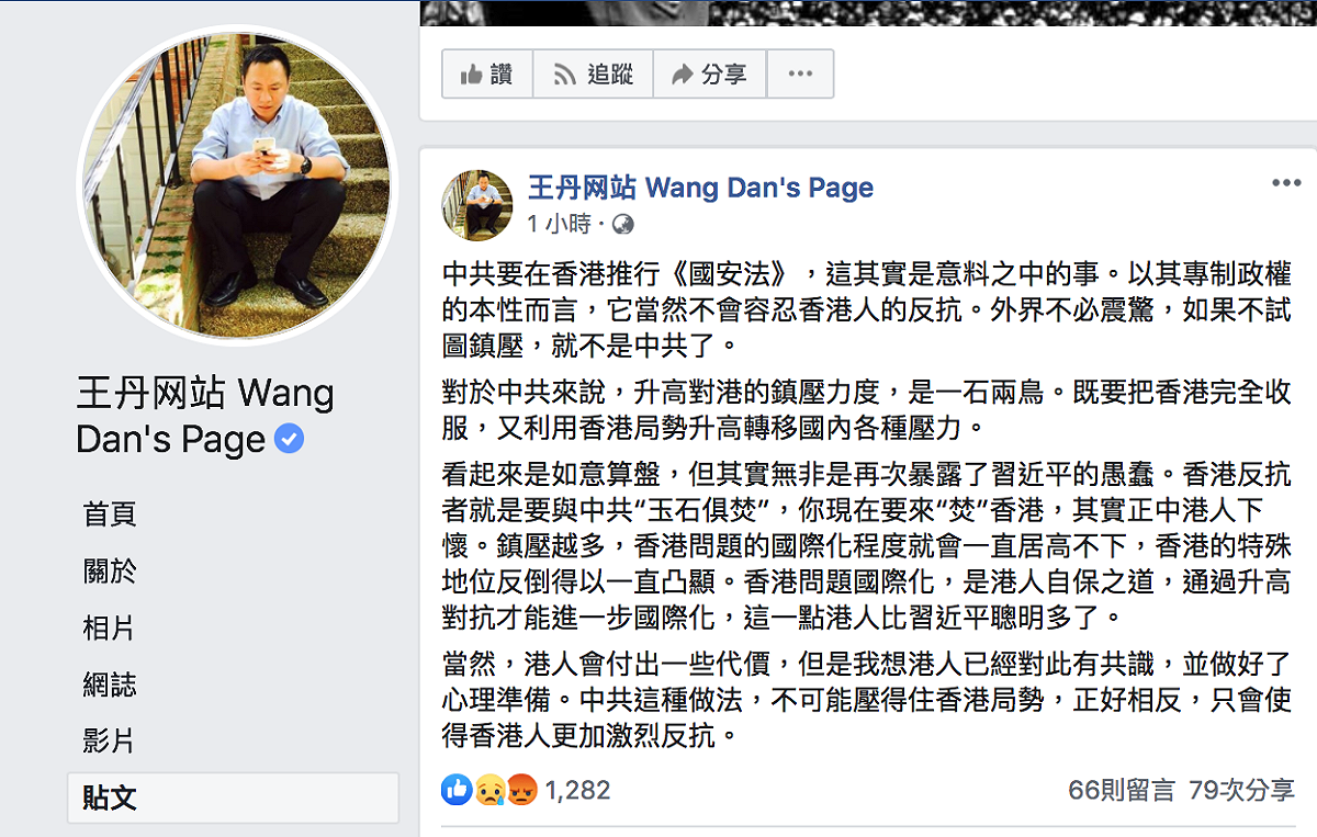 六四學運領袖王丹今（22）表示，中央此番舉動，只會讓香港人更加激烈地反抗。 圖：翻攝自「王丹网站 Wang Dan's Page」官網