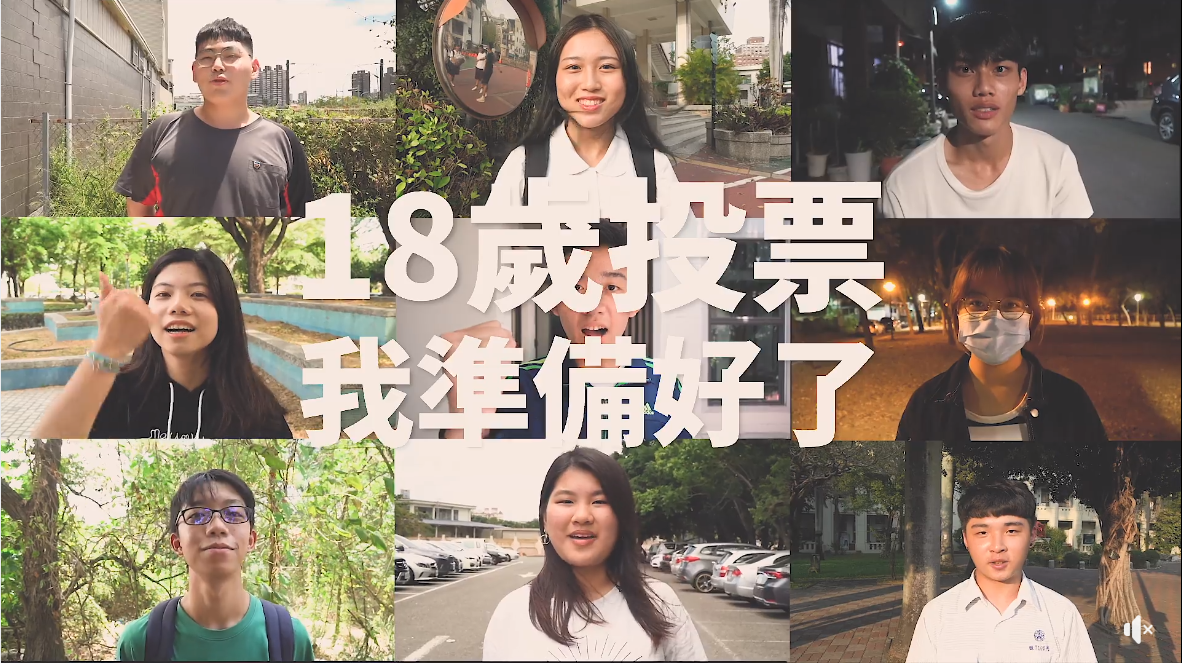 臺灣青年民主協會昨晚釋出「等一張18歳的選票」影片。 圖：擷自影片