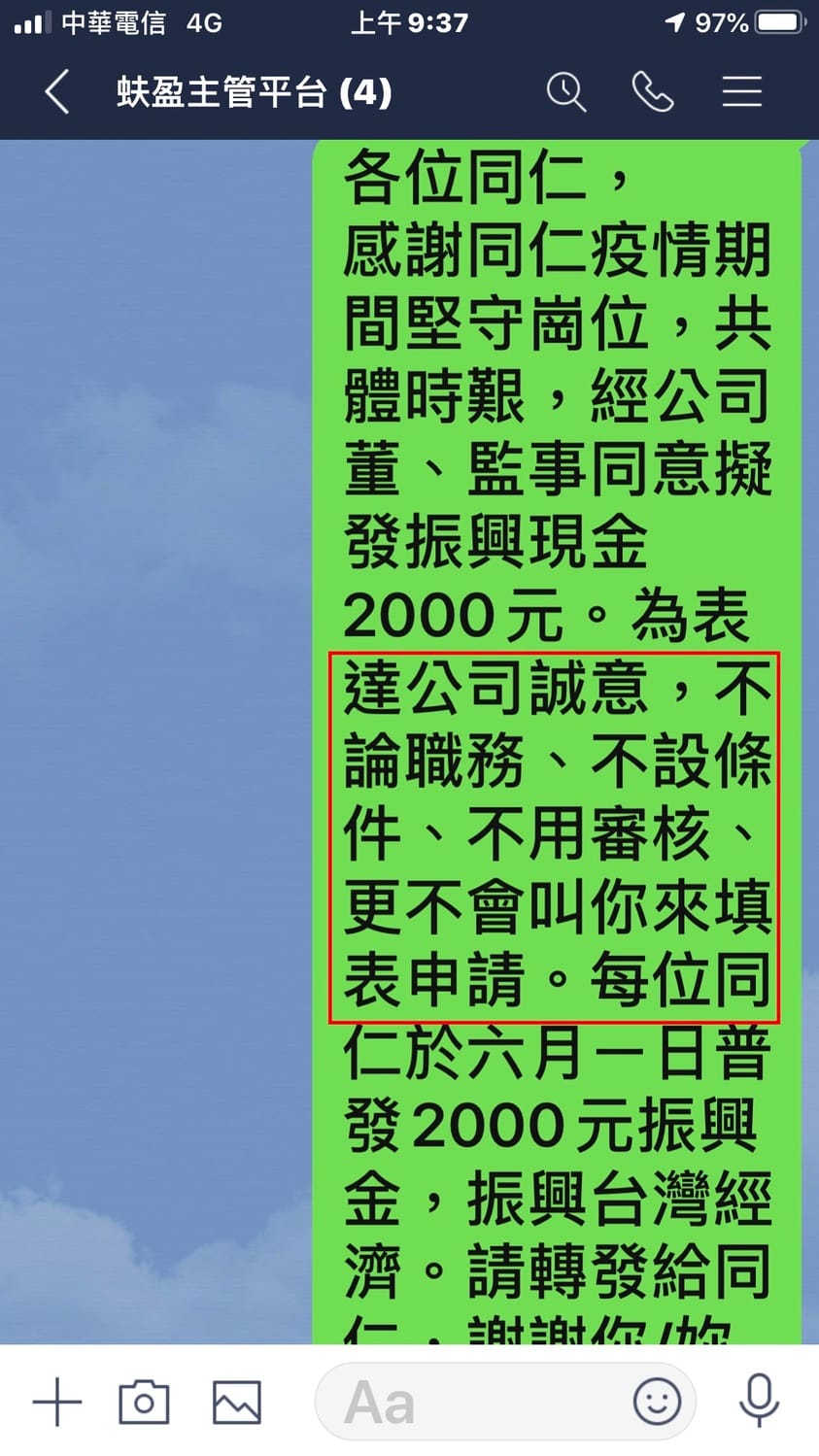 蚨盈公司發給員工的通知上特別說明，「為表達公司誠意，不論職務、不設條件、不用審核，更不會叫你來填表！」 蚨盈公司/提供