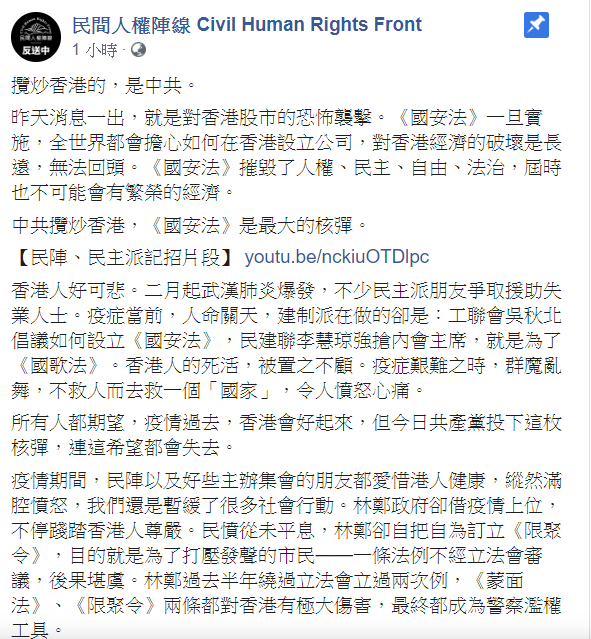 岑子杰22日下午指出，「中共攬炒香港，《國安法》是最大的核彈。」 圖：翻攝自民陣臉書