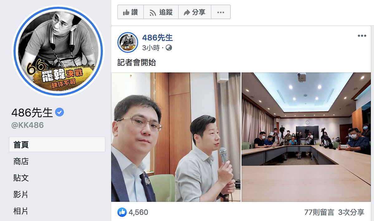 「486先生」粉專目前已恢復正常。 圖：翻攝自「486先生」臉書