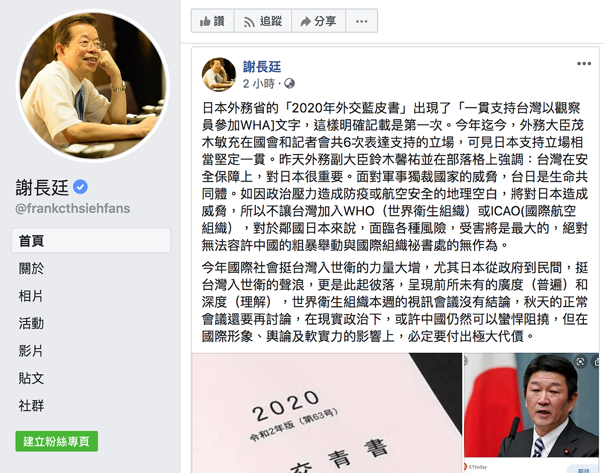 駐日代表謝長廷今（22日）於臉書表示，整個日本挺台灣加入WHA的聲量大增。 圖：翻攝自「謝長廷」臉書