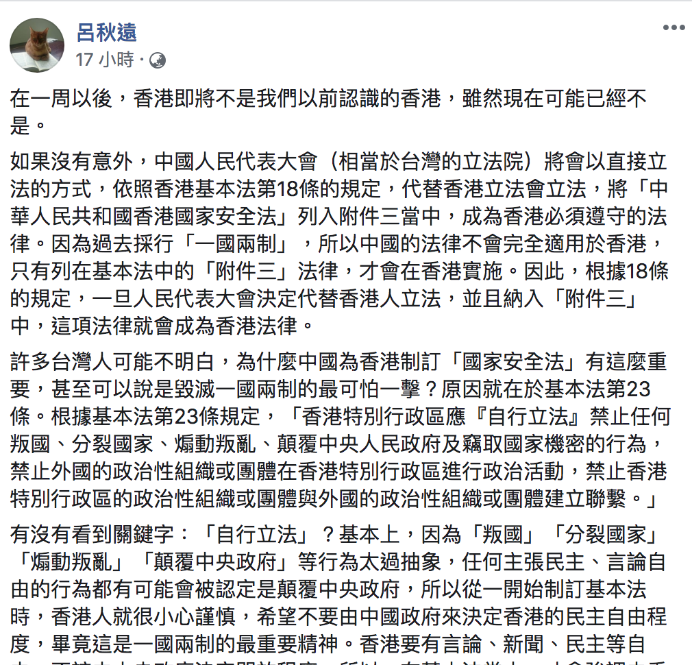 知名律師呂秋遠今（22）於臉書反問「還要九二共識、一國兩制嗎？」 圖：翻攝自「呂秋遠」臉書