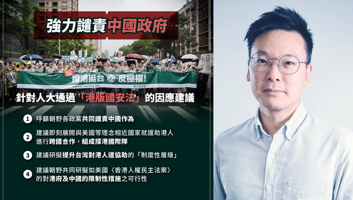 中國全國人大強推「香港版國安法」草案，民進黨副秘書長林飛帆提出「一個呼籲、三個建議」供大家思考與討論。 圖：翻攝林飛帆臉書(新頭殼合成)