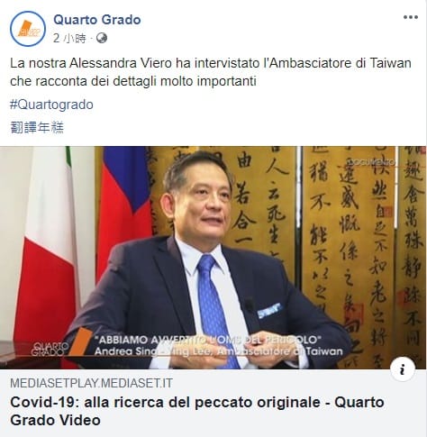 義大利電視第四台（Rete 4）昨晚播出專訪中華民國駐義代表李新穎。 圖/Quarto Grado臉書粉專