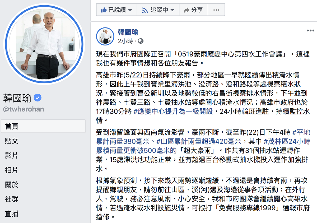 韓國瑜在臉書表示，高雄市昨日持續降下豪雨，部分地區一早就陸續傳出積淹水情形。 圖：翻攝自「韓國瑜」臉書