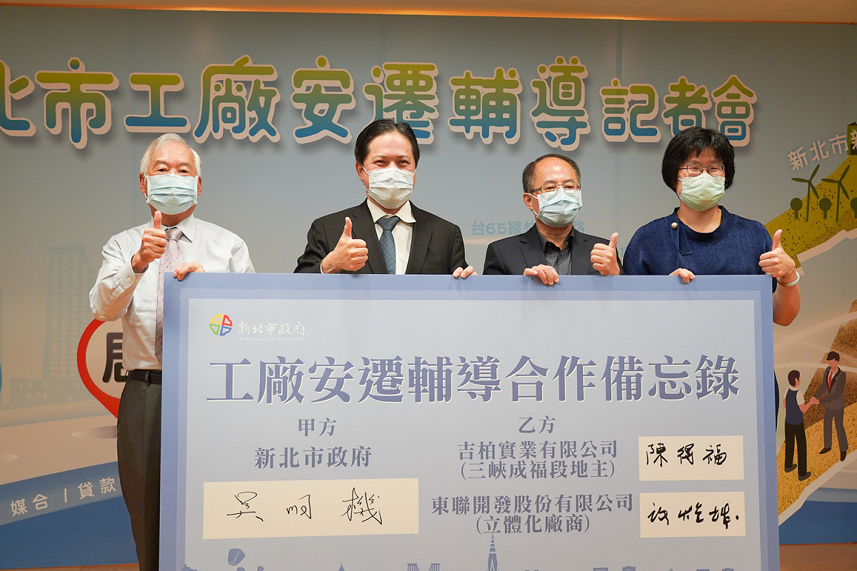新北市與業者簽署合作備忘錄，提供比市面行情更優惠的價格予業者進駐；左起東聯開發董事長許燈城、新北副市長吳明機、吉柏實業董事長陳慶煌、經發局長何怡明。  圖：新北市經發局提供