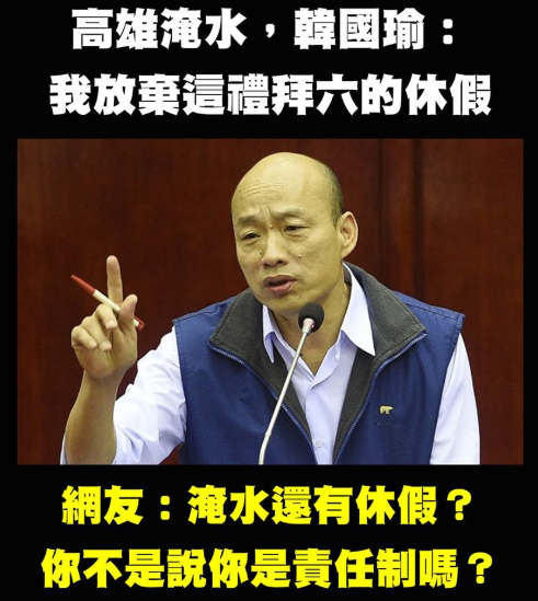 高雄市長韓國瑜昨天表示，他與各局處首長、區長今(23)日放棄休假。 圖：翻攝自「打馬悍將粉絲團」臉書