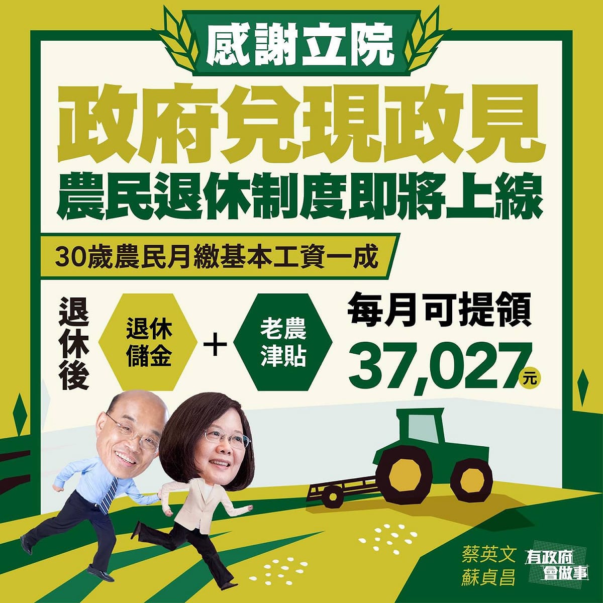 立院日前三讀通過《農民退休儲金條例》，預計明年1月1日上路。 圖：翻攝自蘇貞昌臉書