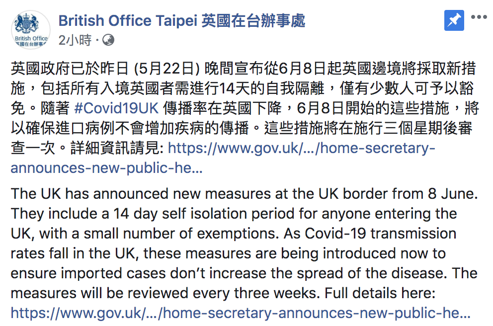 英國政府22日宣布，自6月8日起所有入境英國者須進行14天自我隔離。 圖：翻攝自「英國在台辦事處」臉書