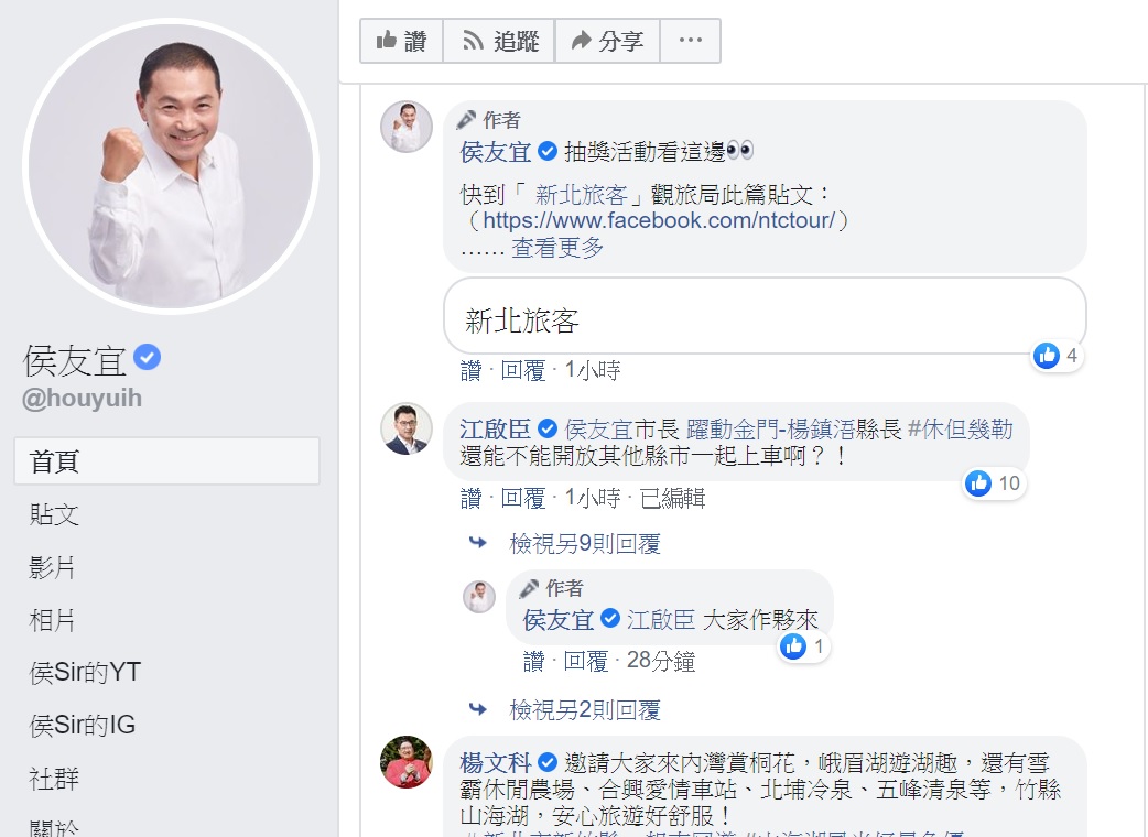 新北市長侯友宜在臉書宣布與金門跨縣市推出互惠旅遊，吸引國民黨籍縣市首長紛紛響應。 圖：黃建豪/翻攝