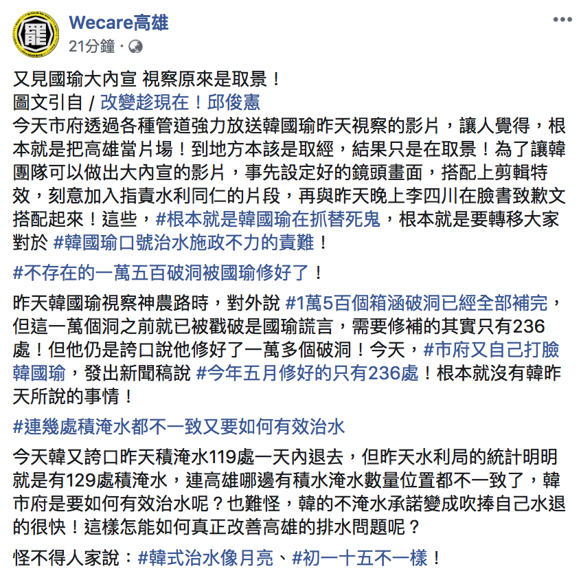 民進黨高市議員邱俊憲直呼「韓式治水像月亮、初一十五不一樣」。 圖：翻攝自「Wecare高雄」臉書粉專