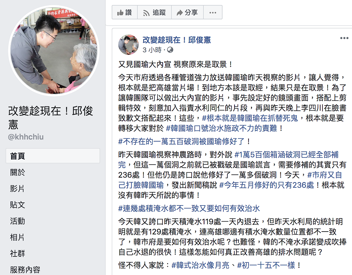 高雄市長韓國瑜今（23）PO宣導片，民進黨高市議員邱俊憲狠批是「大內宣」 圖：翻攝自「改變趁現在！邱俊憲」臉書粉專