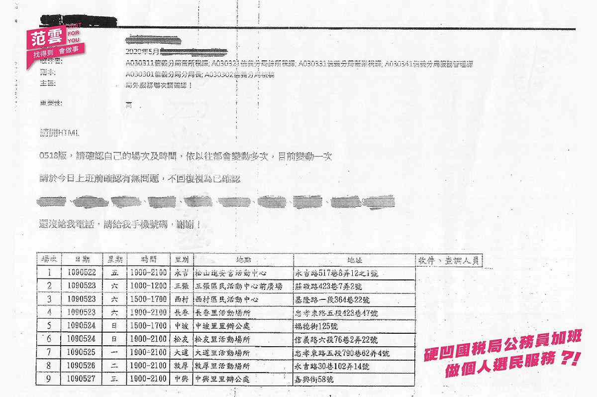 報稅服務的場次清單。 圖：翻攝自范雲臉書