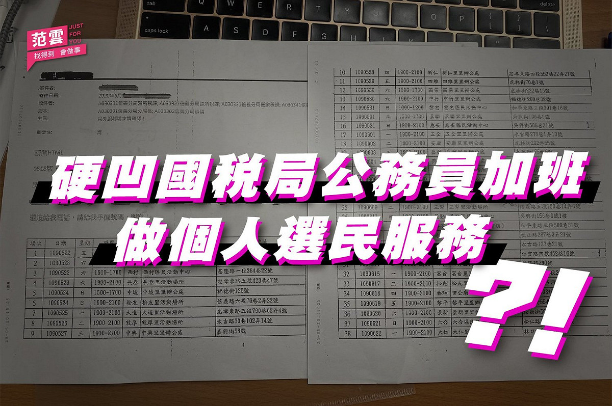 范雲踢爆費鴻泰硬拗公務員加班。 圖：翻攝自范雲臉書