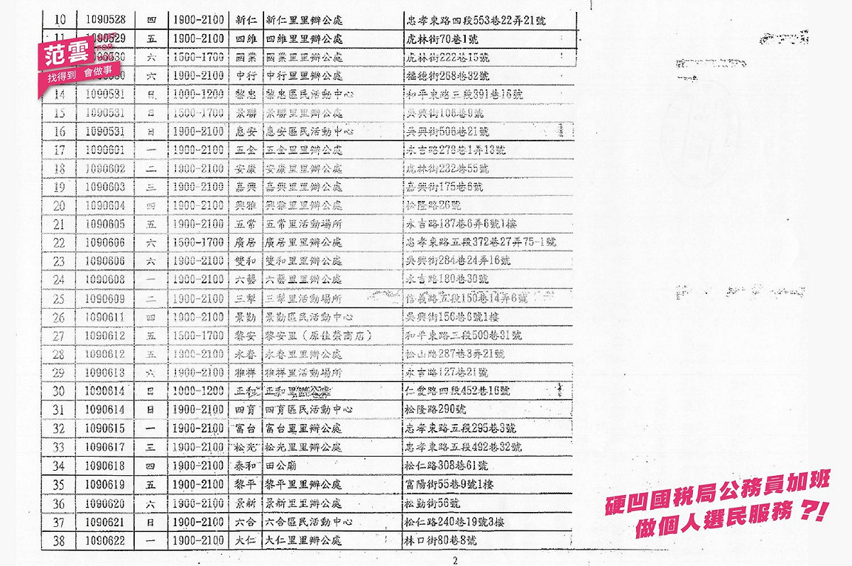 報稅服務的場次清單。 圖：翻攝自范雲臉書