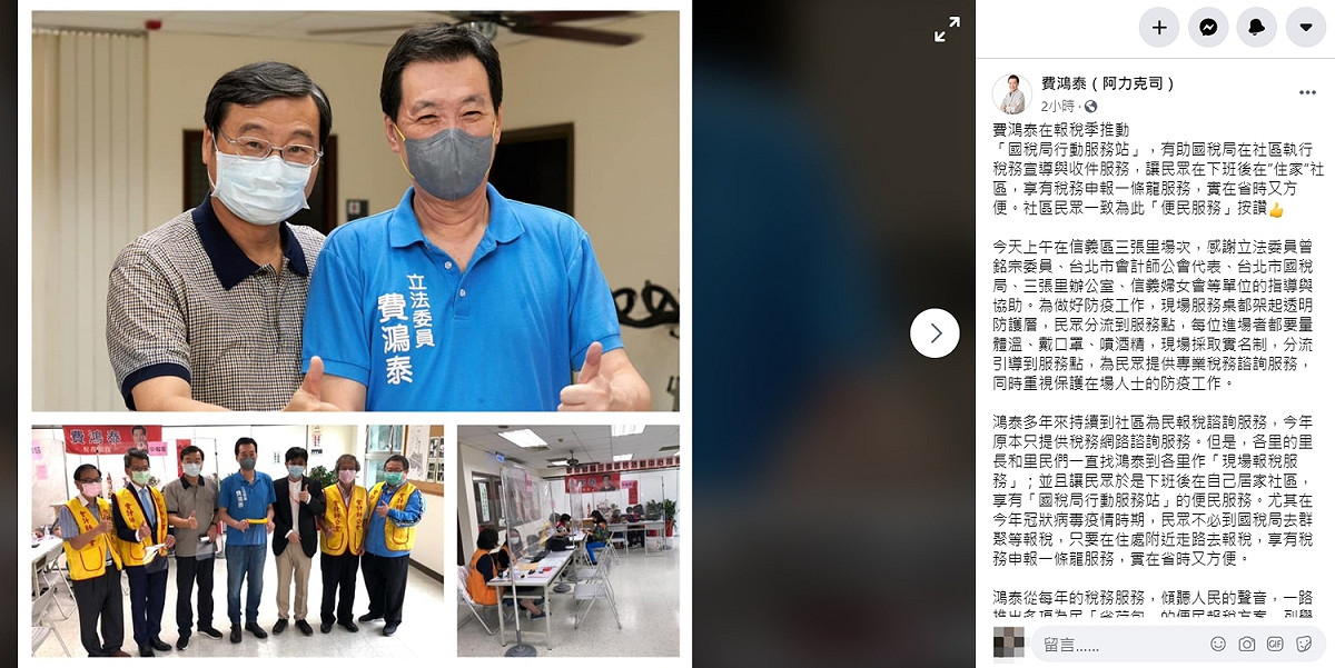 費鴻泰在臉書分享報稅服務政積。 圖：翻攝自費鴻泰臉書