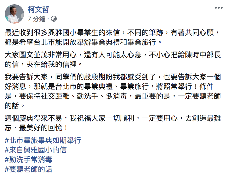 柯文哲打趣表示：「大家圖文並茂非常用心，還有人可能太心急，不小心把給陳時中部長的信，夾在給我的信裡」。 圖：翻攝自柯文哲臉書粉專