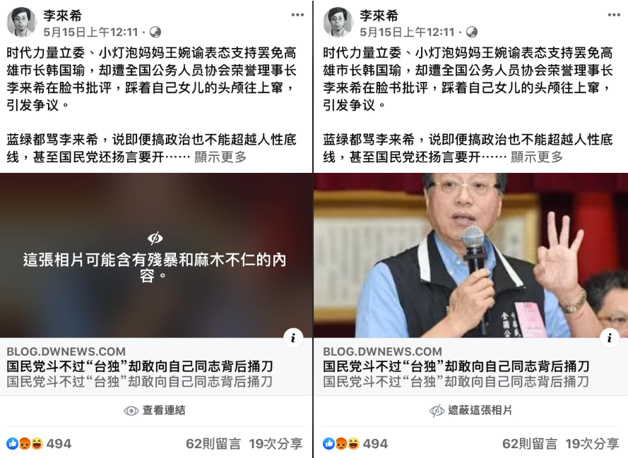 李來希的照片遭臉書判定含有「殘暴和麻木不仁的內容」。 圖：翻攝自李來希臉書