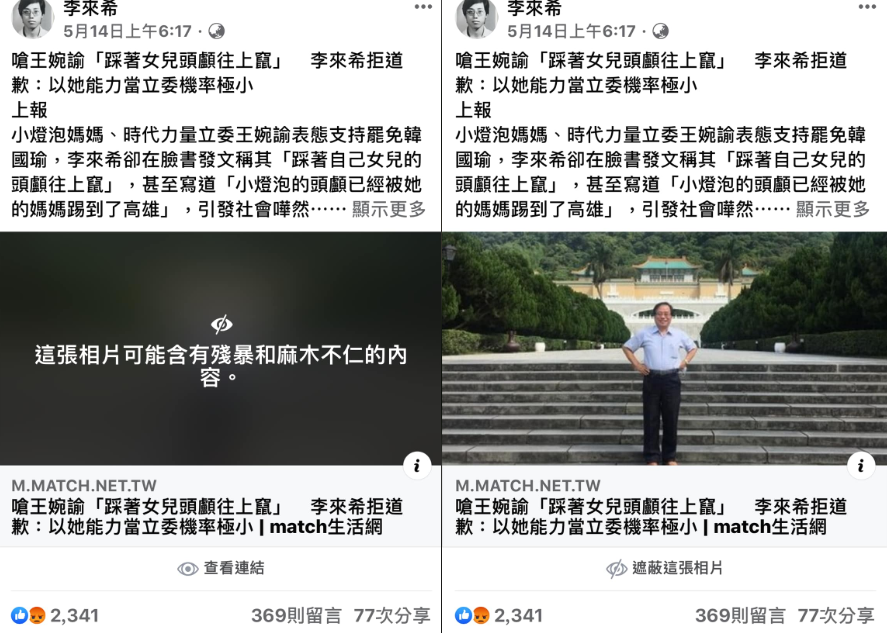自己的照片遭臉書遮蔽，李來希納悶，「臉書出了什麼問題？這幾張帥哥照片點閱率超高。」 圖：翻攝自李來希臉書