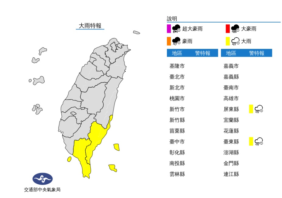 對流雲系發展影響，易有短時強降雨，今(24)日屏東縣及臺東縣(含蘭嶼、綠島)有局部大雨發生的機率，請注意雷擊及強陣風。