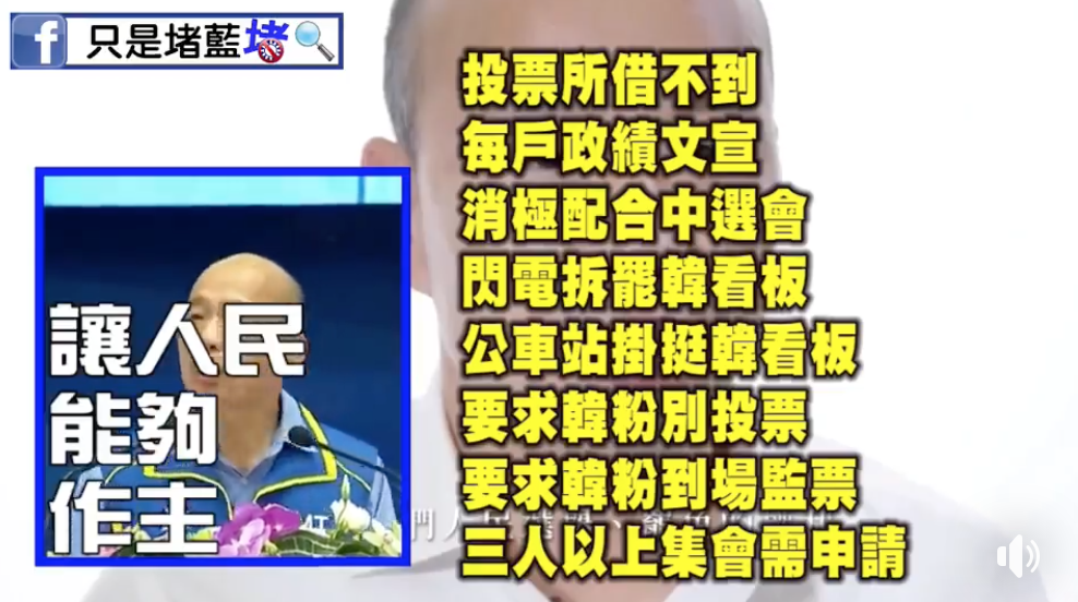 粉專「只是堵藍」釋出「如果解讀韓國瑜對於罷免案的內心話」的自製影片。 圖：翻攝自「只是堵藍」臉書