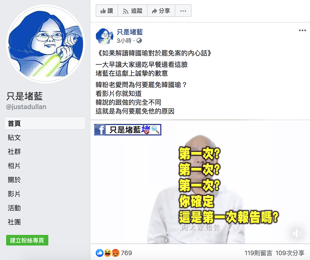 「只是堵藍」在帖文表示，韓說的跟做的完全不同，這就是為何要罷免他的原因。 圖：翻攝自「只是堵藍」臉書