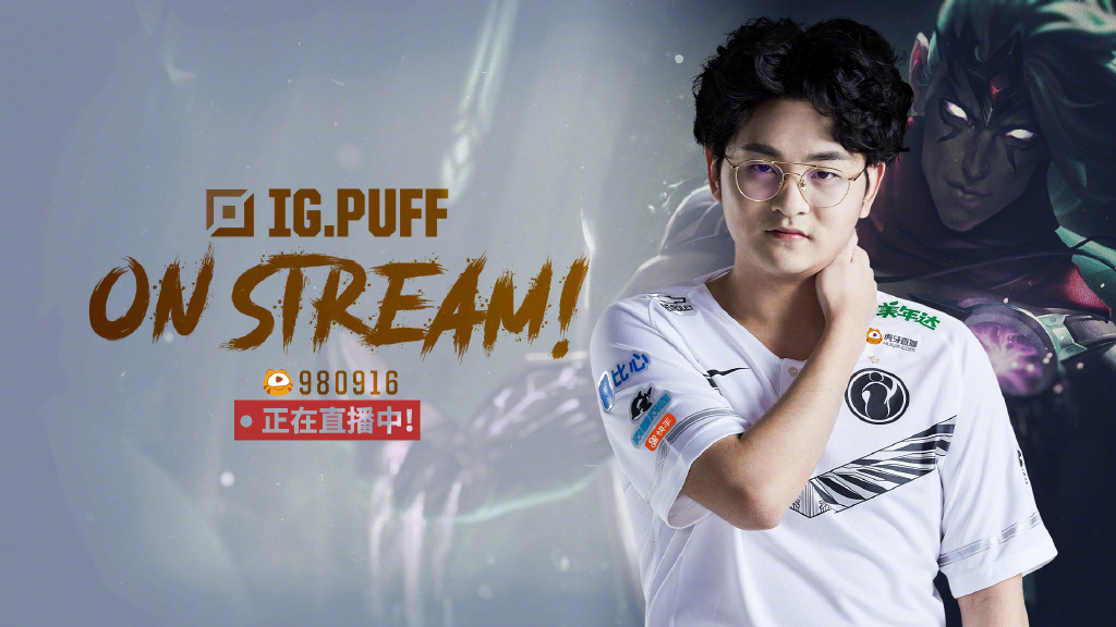 中國戰隊 iG 下路選手「Puff」丁旺近日在《英雄聯盟》積分對戰中與其他選手起衝突 圖：翻攝自 IG 官方微博