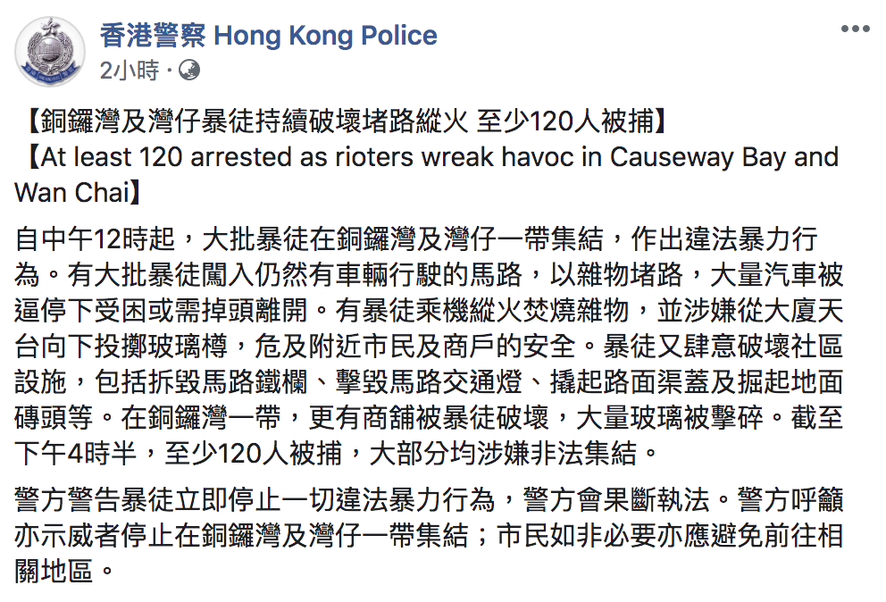 香港警察在臉書指出，截至下午4時半，至少120人被捕，大部分均涉嫌非法集結。 圖：翻攝自「香港警察」