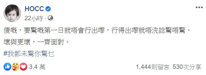 何韻詩在臉書表示，若會擔心未來遭到當局清算，自己一開始就不會站出來表達意見，「壞與更壞，一齊面對」。 圖：翻攝自何韻詩臉書