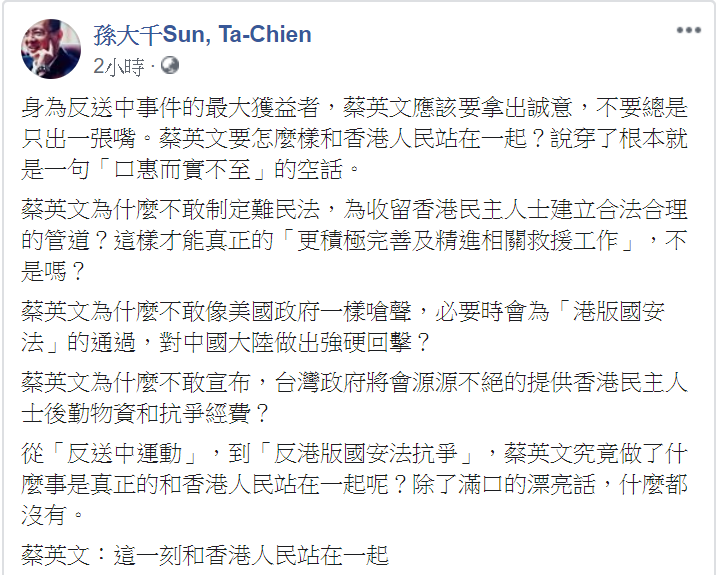 孫大千向蔡英文拋三個問題。 圖：翻攝自孫大千臉書
