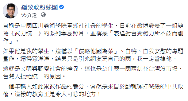 民進黨立委羅致政今(25)日表示，這種以「侵略他國為榮」、自嗨、自我安慰的專題畫作，還得意洋洋，「結果只是引來網友罵自己的國，我一定當掉他」。 圖：翻攝自野生灰熊微博