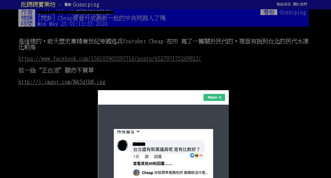 PTT鄉民針對Cheap的發文提出質疑。 圖:翻攝自PTT
