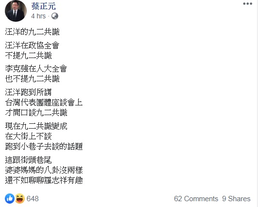 蔡正元隔空打臉馬英九 圖:擷取自臉書