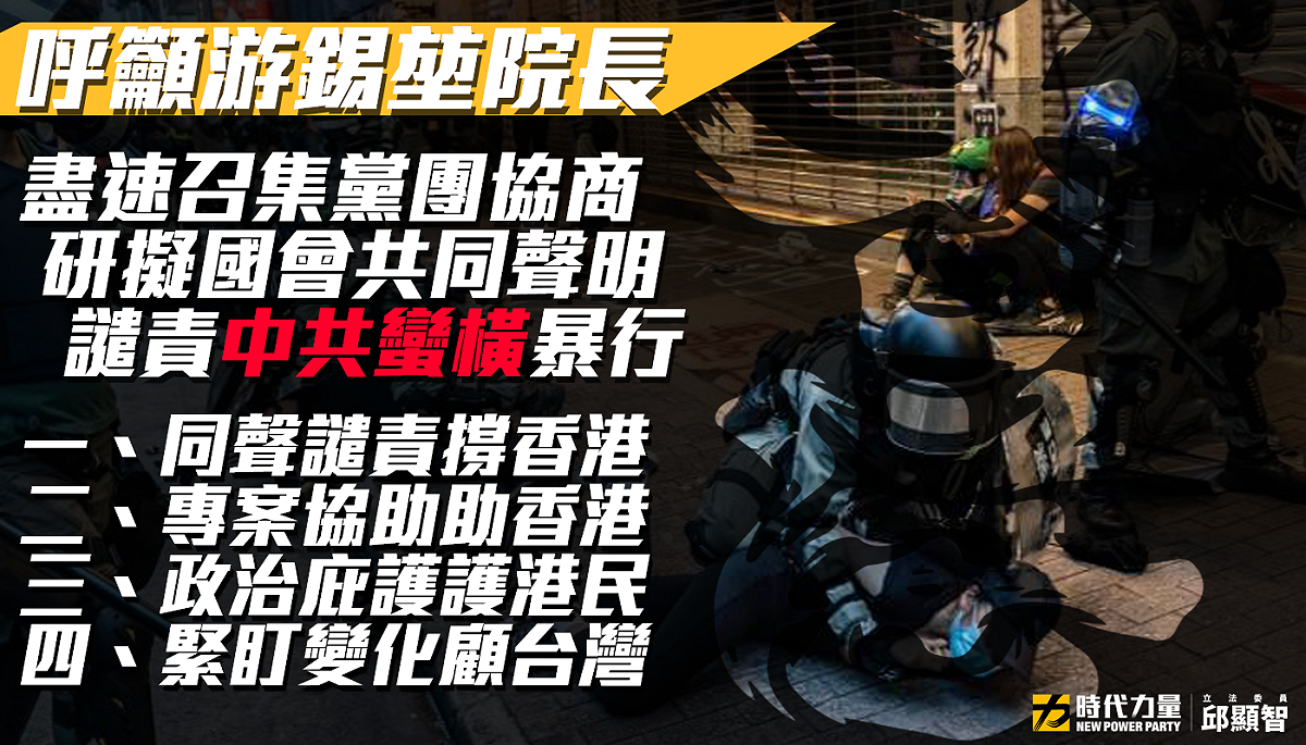 時力呼籲游錫堃，盡速召集黨團協商。 圖：時力提供