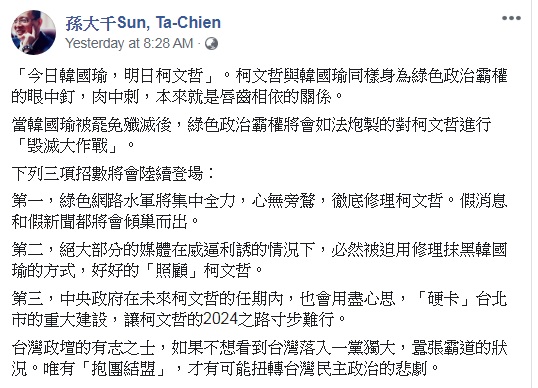 孫大千非常擔憂柯文哲的未來 圖:擷取自臉書