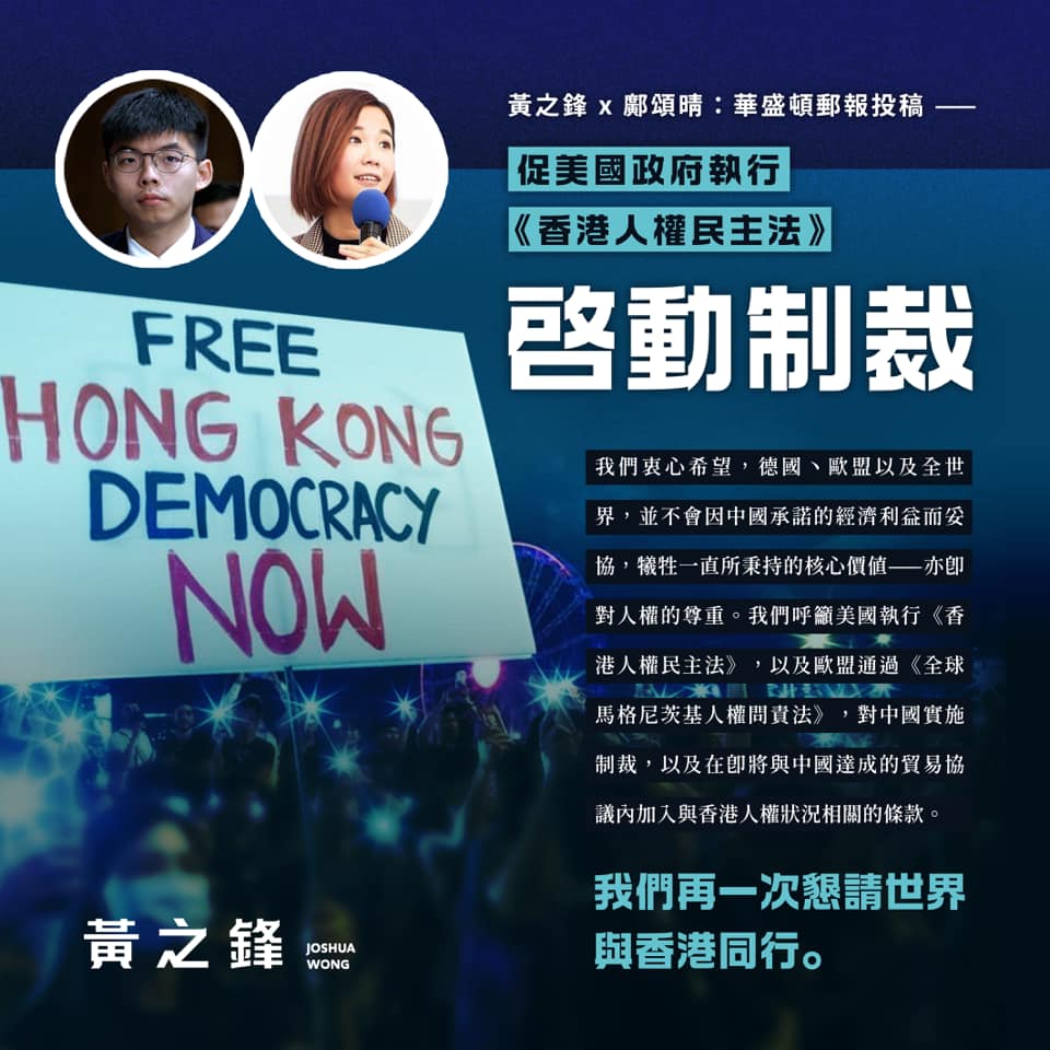 香港眾志秘書長黃之鋒與政治運動人士鄺頌晴投書「華盛頓郵報」，呼籲國際對北京強推《港版國安法》啟動制裁。 圖：翻攝黃之鋒臉書