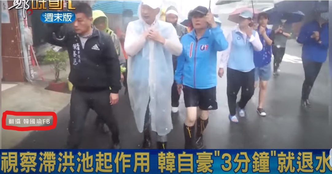 高雄市長韓國瑜5月23日自拍勘災行程，強調滯洪池作用大，水退很快。 圖：網路截圖