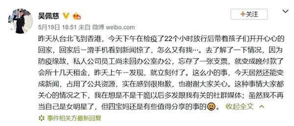紀曉波近期傳出積欠房租台幣2300萬元，吳佩慈隨後在微博上為男友澄清。 圖 : 翻攝自吳佩慈微博