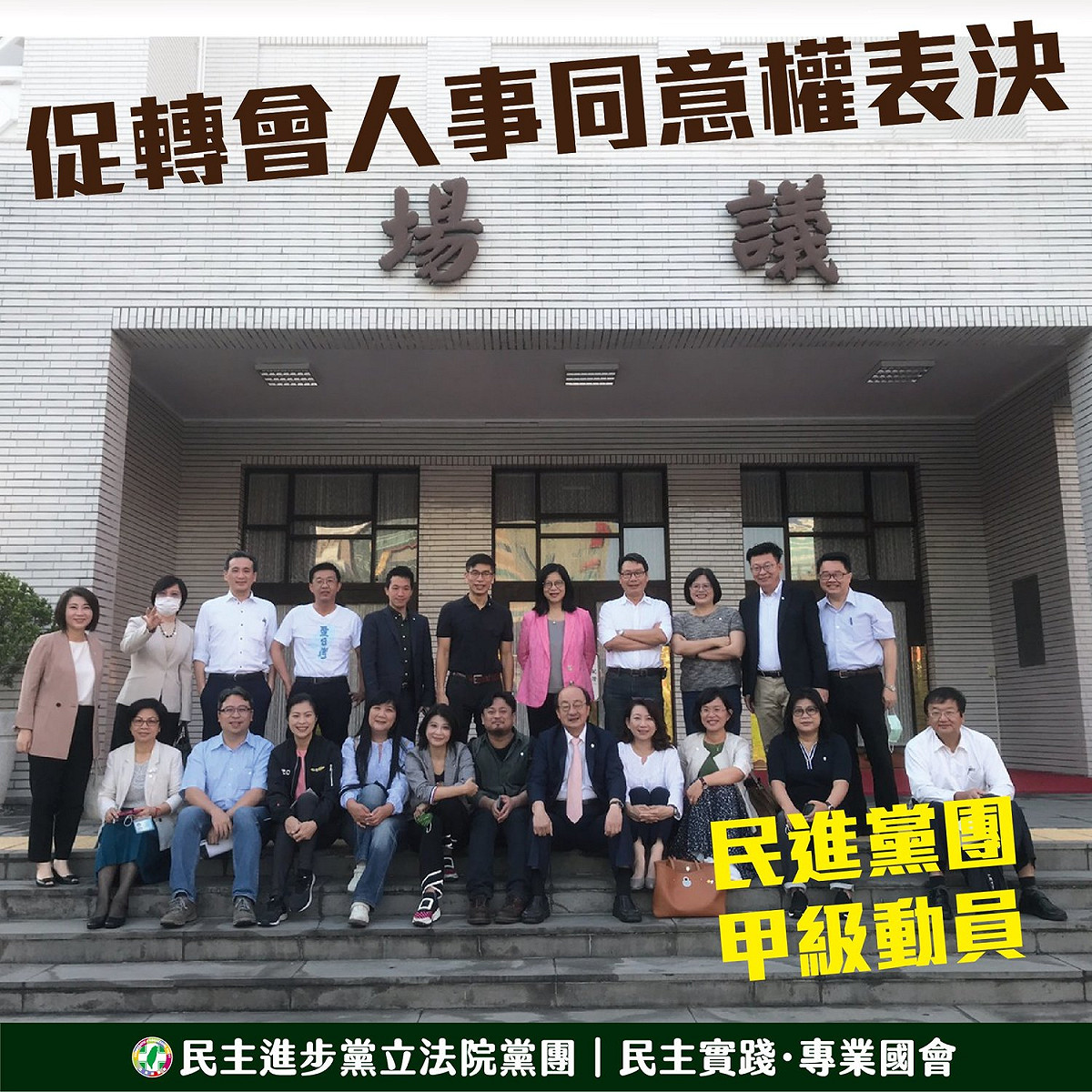 為了確保投票順利進行，民進黨團發布甲級動員，一早就到議場守候。 圖：翻攝自民進黨立法院黨團