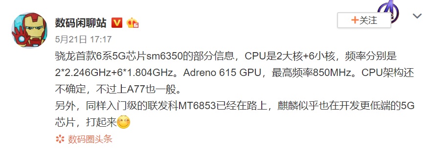 中國科技網站《數碼閒聊站》爆料，高通已經研發出針對中階手機推出的首款Snapdragon 600系列5G晶片。 圖：截取自數碼閒聊站的微博