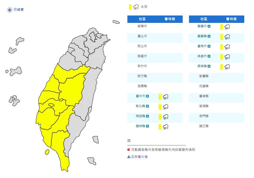 中央氣象局今（26）日中午針對中南部9縣市發布大雨特報。 圖：取自中央氣象局官網