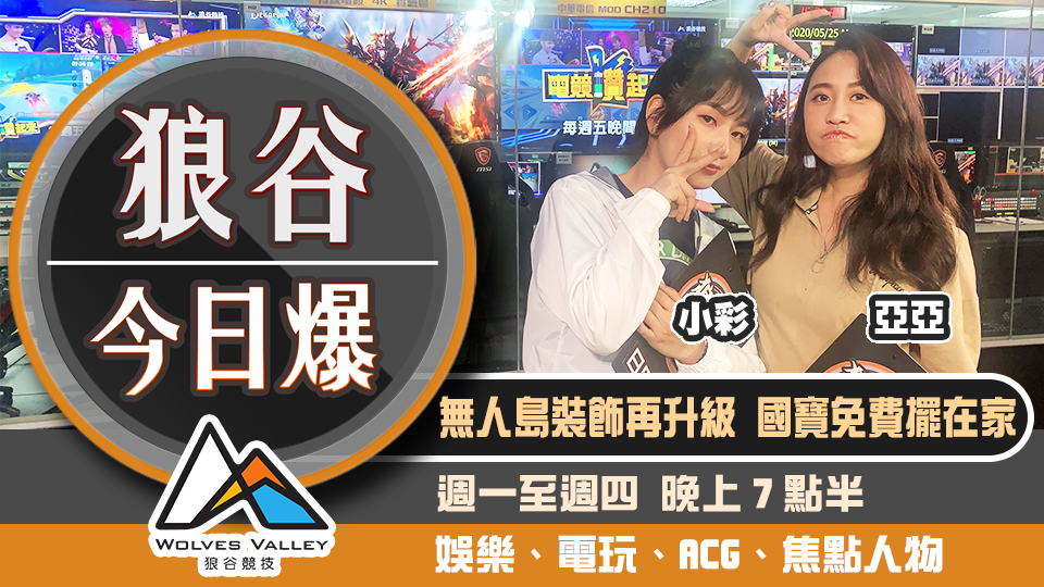 故宮搶搭動森熱潮 遊戲主機單月賣破155萬台 圖：狼谷競技台/提供