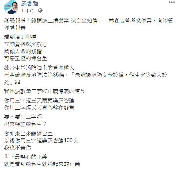 羅智強今天在臉書表示，練台生知情錢櫃林森店電梯施工仍營業一事，令他怒火攻心，他批評錢櫃「罔顧人命」，練台生「可惡至極」。