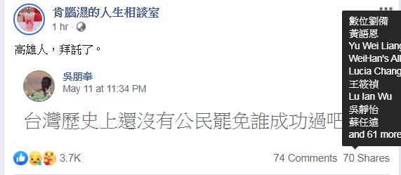 吳朋奉生前關注台灣，他的遺願也被臉書粉專轉發 圖：擷取自臉書