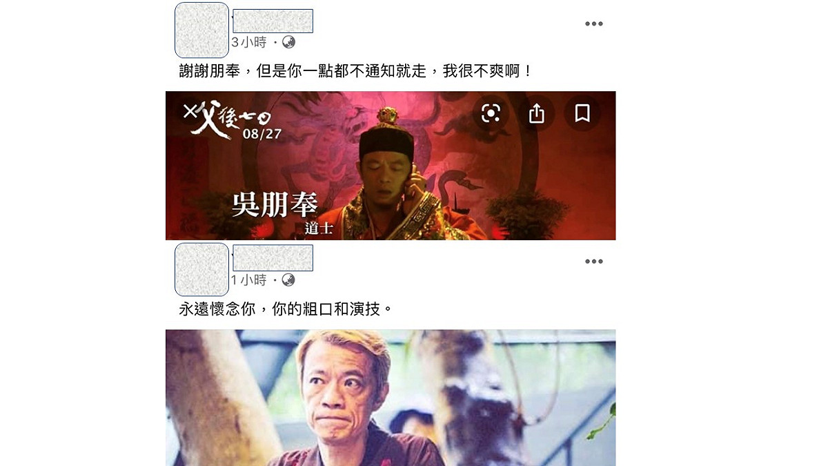 電影《阿莉芙》、《父後七日》導演王育麟發文弔念吳朋奉。 圖：擷取導演王育麟臉書